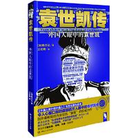 袁世凯传