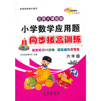 六年级上册-北师大课标版-小学数学应用题同步拔高训练-进阶版