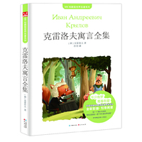 克雷洛夫寓言全集-随书赠送漫客人物图鉴
