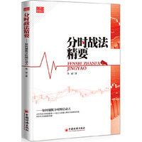 分时战法精要