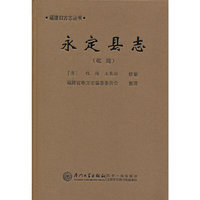 （乾隆）永定县志