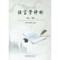 语言学译林-(第二辑)