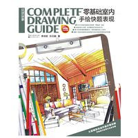 零基础室内手绘快题表现