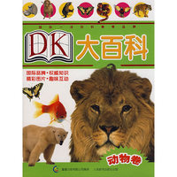 DK大百科（动物卷）