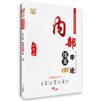华图2015金版山东省公务员培训内部 ：内部练案申论