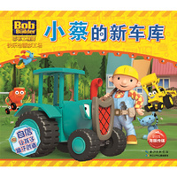巴布工程师快乐动画梦工场：小蔡的新车库