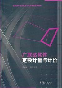 广联达软件定额计量与计价