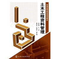 土木工程资料管理
