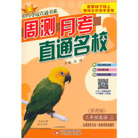 (2015秋)轻巧夺冠直通书系:周测月考直通名校:三年级英语（上）·冀教版