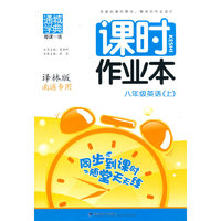 15秋8年级英语(上)(译林版)课时作业本(南通专用)