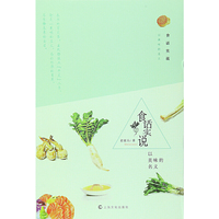 食话实说－以美味的名义