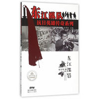 东江谍影
