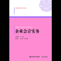 企业会计实务
