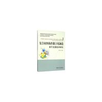 复合材料构件数字化制造若干支撑技术研究