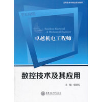 卓越机电工程师数控技术及其应用
