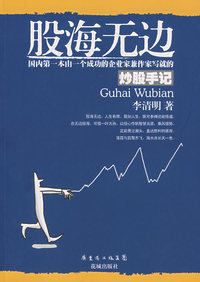 股海无边