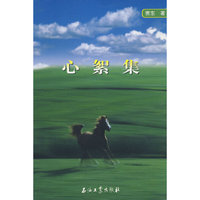 心絮集