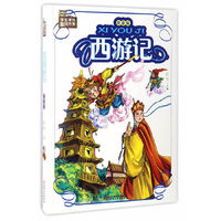 西游记-拼音版