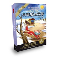 列那狐的故事--领先一步让孩子倾听世界名著（书+6CD）
