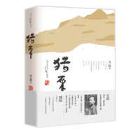 猎原（平）