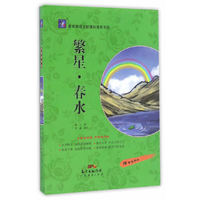 繁星·春水
