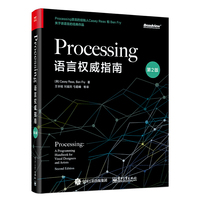 Processing语言权威指南(第2版)