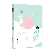 甜豌豆方程式 栗连