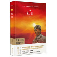 红日/亲近经典·中国现当代文学馆·全本典藏版