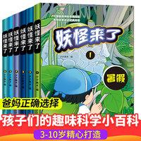 妖怪来了 全6册