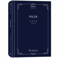 乔叟文集(季愚文库)