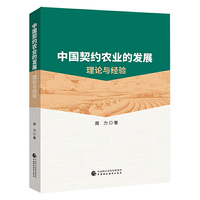 中国契约农业的发展