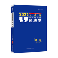 法硕联考基础解析——民法学