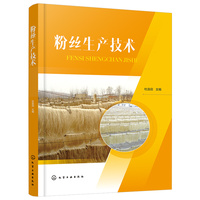 粉丝生产技术