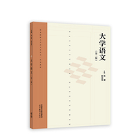 大学语文(第二版)
