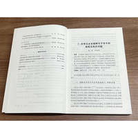 语言研究集刊(第三十辑)