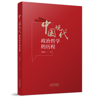 中国现代政治哲学的进程