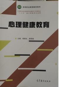 心理健康教育