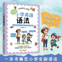秒懂小学英语语法