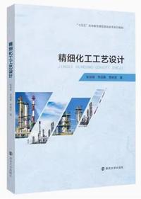 精细化工工艺设计