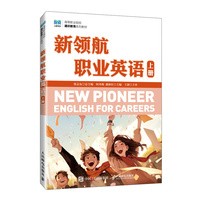 新领航职业英语(上册)