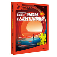 2024年同源：新教材话题拓展阅读（高考）