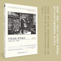 于思之际，何所发生（陈嘉映、黄裕生特别推荐|重新划定形而上学的主题）