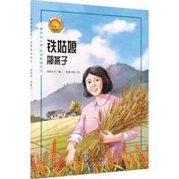 铁姑娘——邢燕子 中小学生课外阅读