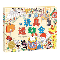玩具运动会 精装硬壳绘本 3-6岁儿童专注力观察能力图画书 视觉游戏绘本