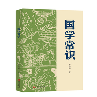 国学常识(国学大师曹伯韩写给大众的国学启蒙书)