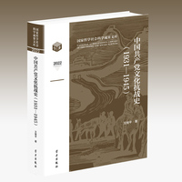 中国共产党文化抗战史（1931—1945）