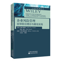 企业风险管理
