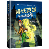 降妖英雄·沼泽恶魔