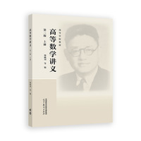 高等数学讲义 第二版 上册