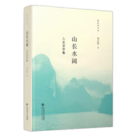 山长水阔——入史求学集